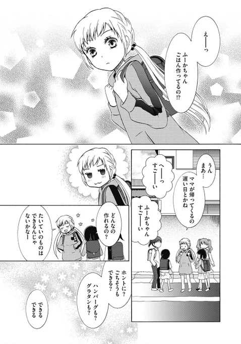 【おるすばんごはん】小6女子とおばーちゃん、ママの留守中にグラタンに挑戦する(1/3)
本日コミックス発売日なのでもう1話公会します。よろしくお願いします! 