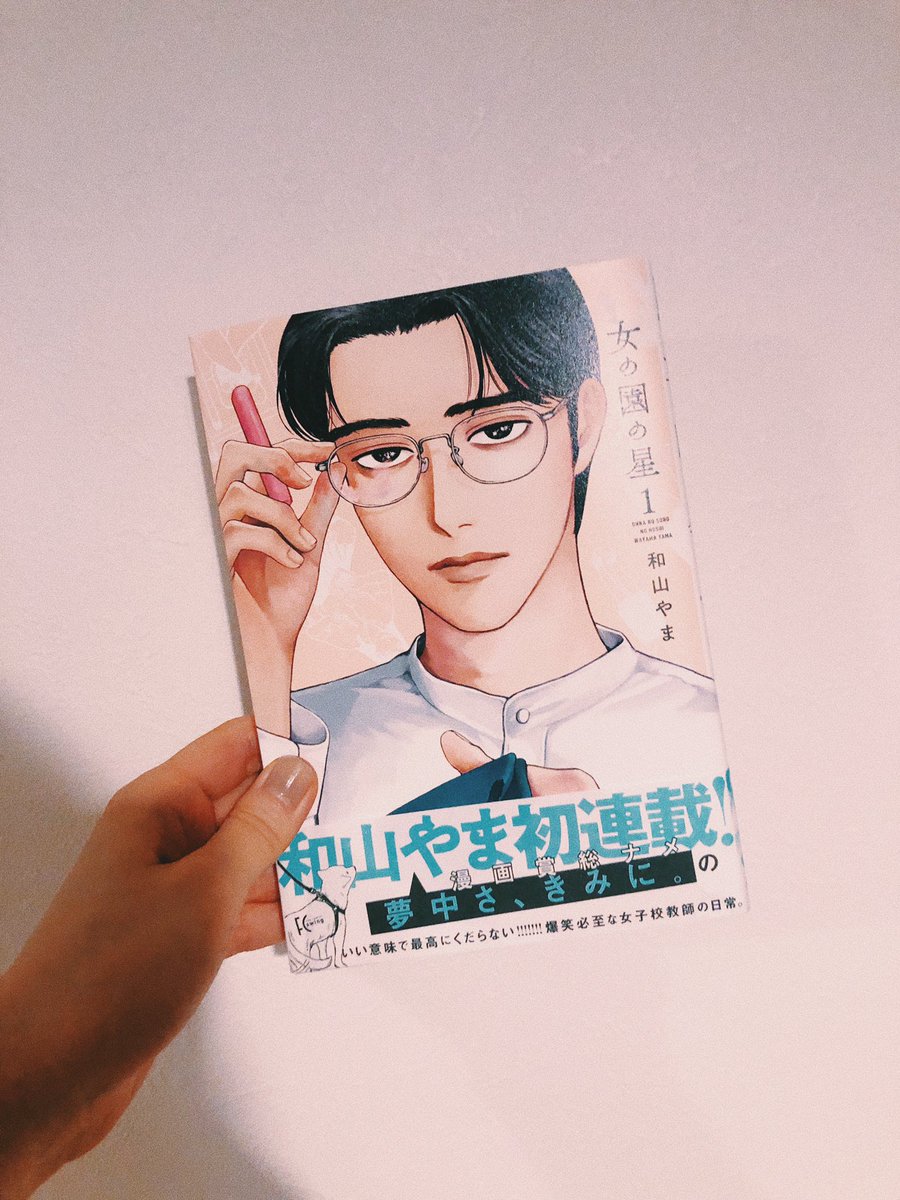 エミリー この1週間ですっかり和山やま作品のファンになってしまった そして 私がblを好きになるのも時間の問題だな と思い始めた