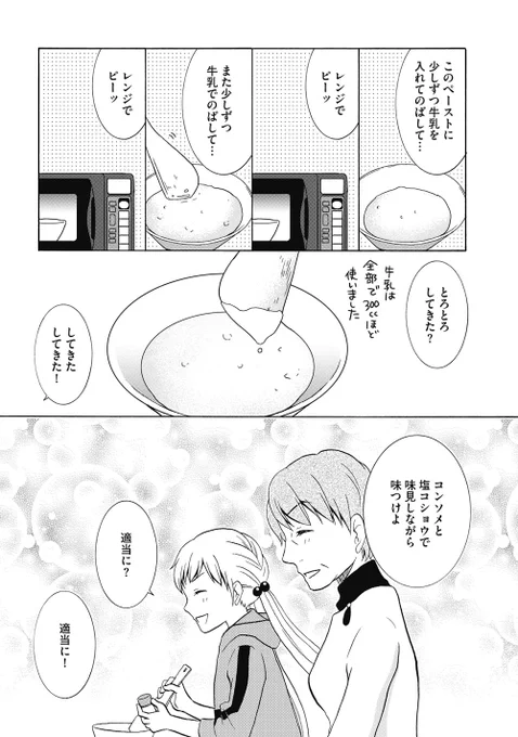【おるすばんごはん】小6女子とおばーちゃん、ママの留守中にグラタンに挑戦する(3/3) 