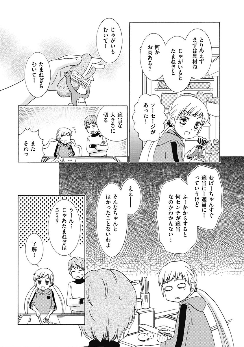 【おるすばんごはん】小6女子とおばーちゃん、ママの留守中にグラタンに挑戦する(2/3) 