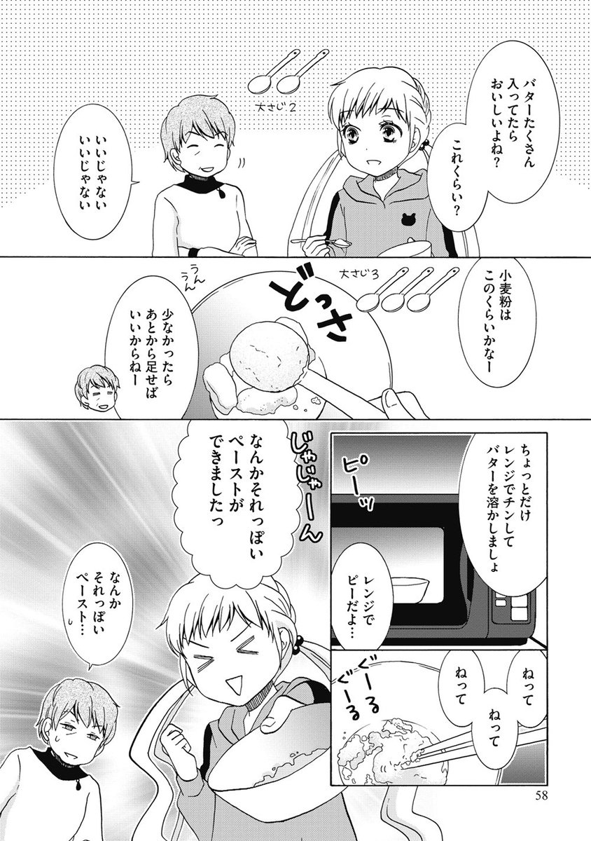 【おるすばんごはん】小6女子とおばーちゃん、ママの留守中にグラタンに挑戦する(2/3) 