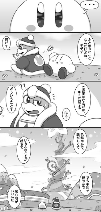 平和な日のカビデデ 