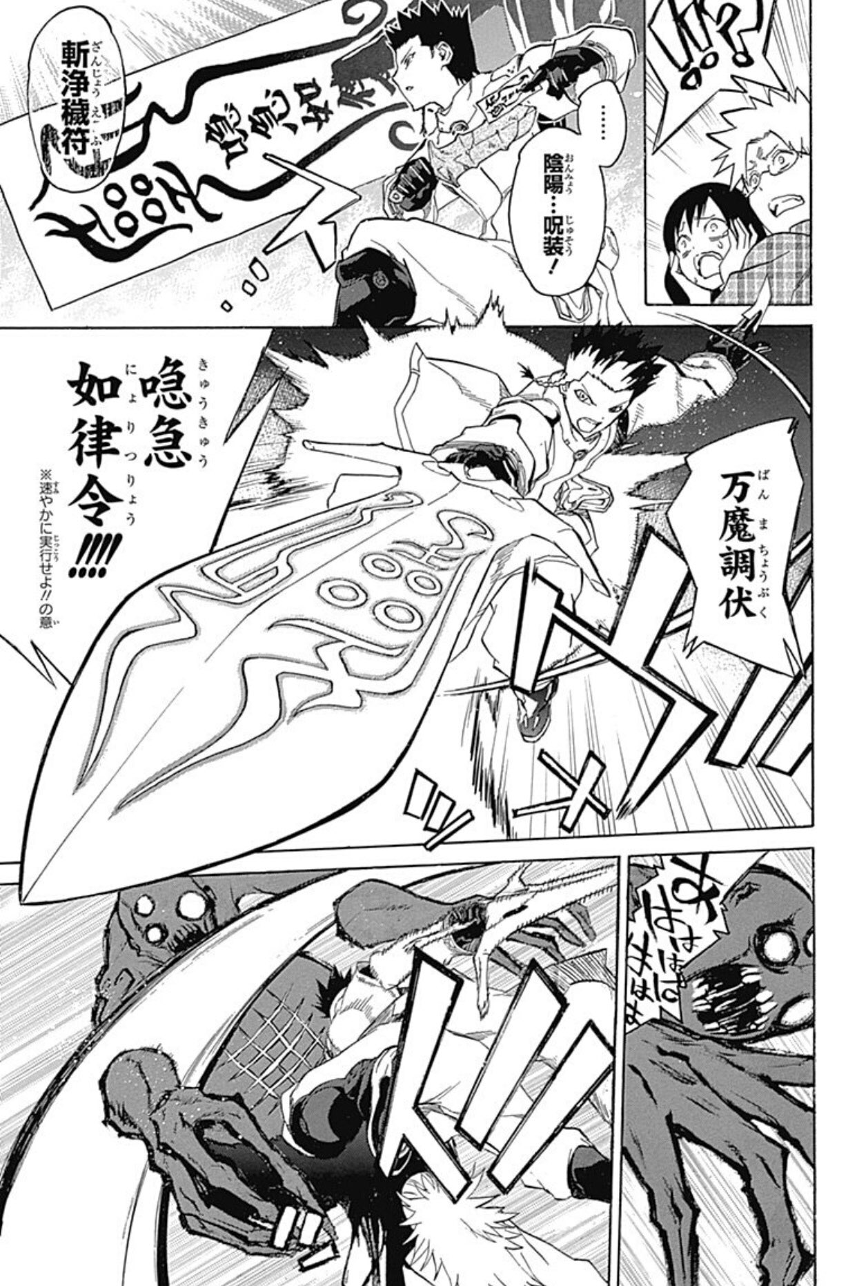 助野嘉昭 双星25巻発売中 双星の陰陽師 第1話 2 19