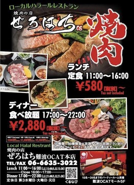 塩焼肉の店 ぜろはち 難波ocat本店 Htakaoka3 Twitter