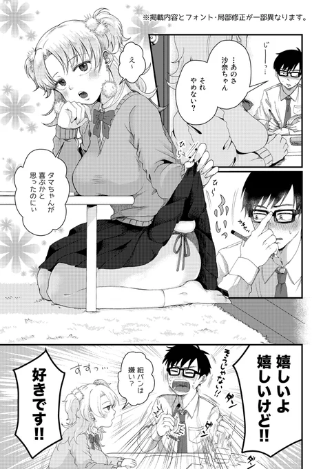 (R18/NSFW)勉強そっちのけで彼氏にHを迫る話 1/2 