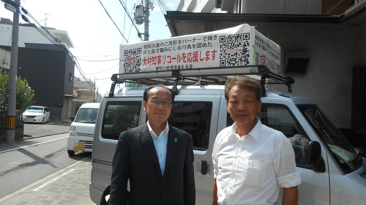 山下俊輔 名古屋市議会議員南区補選 元候補者 Pa Twitter 名古屋市東区赤塚町15 森田屋前 画像右 杉田謙一氏