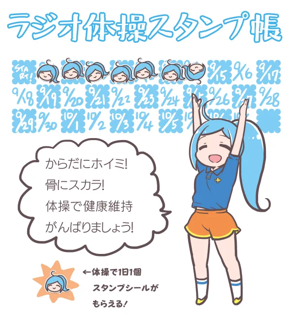 ラジオ体操一週間続きました。まだまだ今日からでも始められます。1日3分(第二もやると6分)の運動で体が変わりますね。ご一緒にいかがですか?犬の散歩で30分速歩きでも以前と比べ疲れていないことに気づきました。 