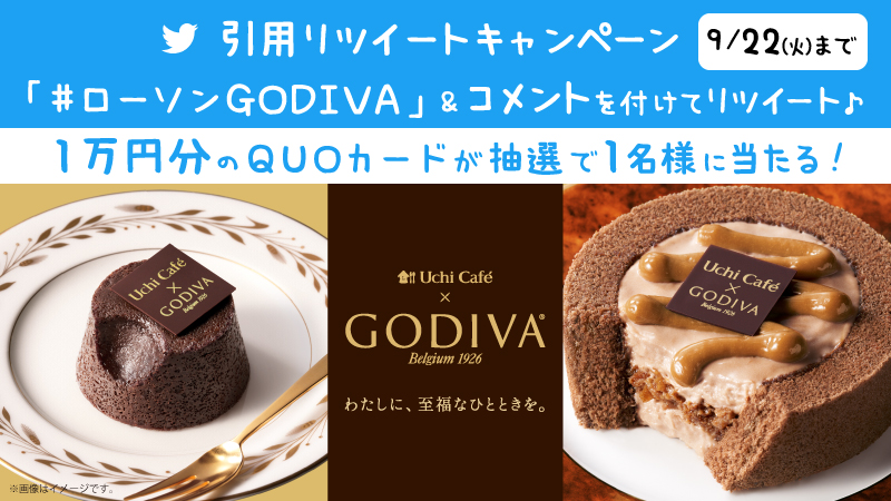 ＼GODIVAコラボ商品発売記念／
<a href="/akiko_lawson/">ローソン</a> をフォローし「 #ローソンGODIVA 」を付けてこの投稿をコメント付き引用リツイート！抽選でQUOカードが当たります(^^) #ローソン
 bit.ly/33tHUgN