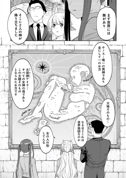 先読み更新分は!やっと!!!これやっと!!!世界観説明回!!!おせーーーーーよ!!!わたしもそうおもいます!!!だんだんファンファンファンタジーしてきたな…やっとくるのか…?異世界転生っぽい展開が…! 