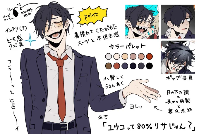 私式雑なd!メンバーの描き方分析⑤
【?‍?編】人間のクズの標本(公式)
インテリ(ア)フラッと飄々とした佇まい。ボサついた髪に少しくたびれたスーツと目の下の隈がトレードマーク。小賢しく胡散臭い表情は彼が1番人間臭いことを物語る。死んだ魚の目。48股の男
名言「ユウコって80%くらいリサじゃん?」 