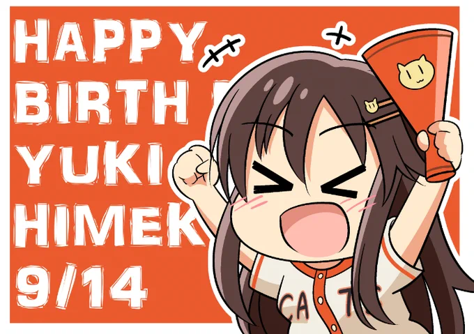 ユッキ誕生日おめでとう⚾!
#姫川友紀生誕祭2020 #デレマス 