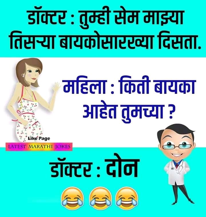 TrollerPatil's tweet photo. आजच नवीन #jokes https://t.co/RaQAh8aL4B