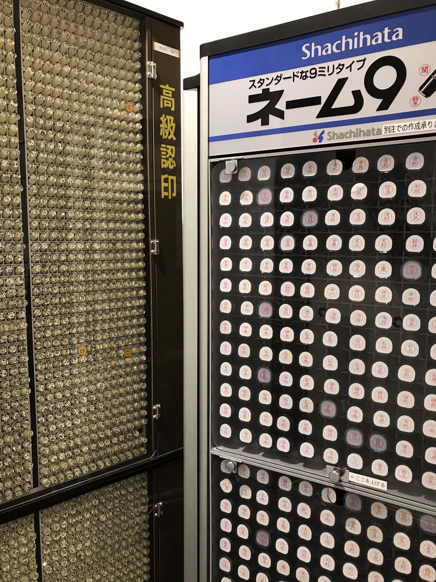 丸善丸の内本店 A Twitter 4階文具 ハンコあります 三文判種 シヤチハタ10種のお名前をご用意してお待ちしております 在庫切れやお作りの無いお名前は 別途お取り寄せ お作り承ります お気軽にお問い合わせくださいませ 認印 三文判 丸善丸の内本店 A Twitter 4階文具 ハンコあります 三文判種 シヤチハタ10種のお名前をご用意してお待ちしております 在庫切れやお作りの無いお名前は 別途お取り寄せ お作り承ります お気軽にお問い合わせくださいませ 認印 三文判