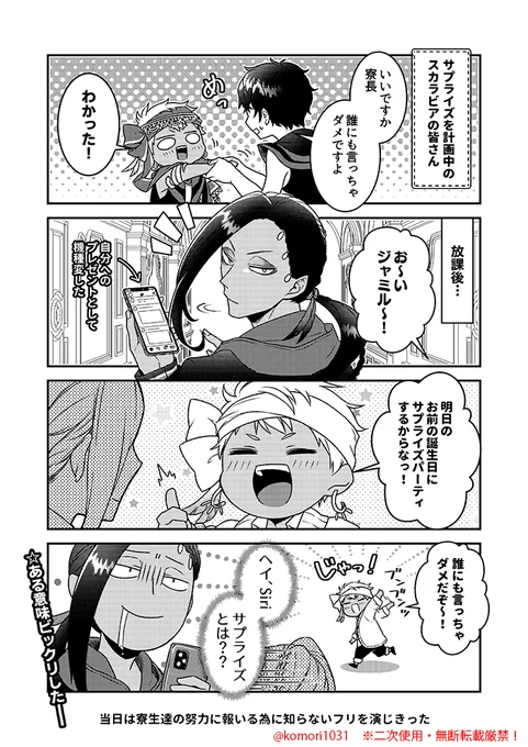 レイヤーが1個非表示になっていたので上げ直し失礼します。誕生日はとっくに終わってるけどバースデー召喚はまだ終わってないので間に合った事にして…
#ジャミル・バイパー誕生祭2020
#ツイステファンアート 