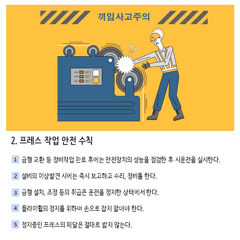 safety900's tweet image. [대한안전교육협회] 협착 재해 예방, 압착기계 안전

#대한안전교육협회 #산업안전교육 #프레스안전 #생활안전 #근로자교육 #끼임사고 #협착재해VR #VR체험 #안전수칙 #좋아요