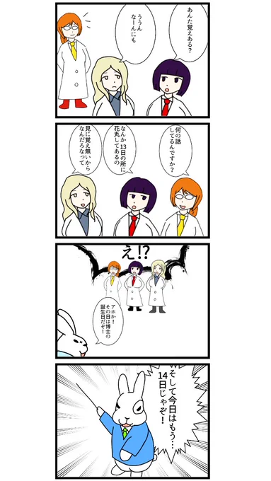ペニスはかせ一周年記念忘れてた4コマ 