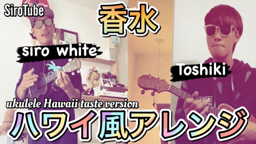 THESINCEALL's tweet photo. https://t.co/5ZqjG3lY1S
香水ハワイアレンジバージョン♪
ハワイ在住のルーキーとウクレレで熱唱‼️ https://t.co/kk9K40GT5J