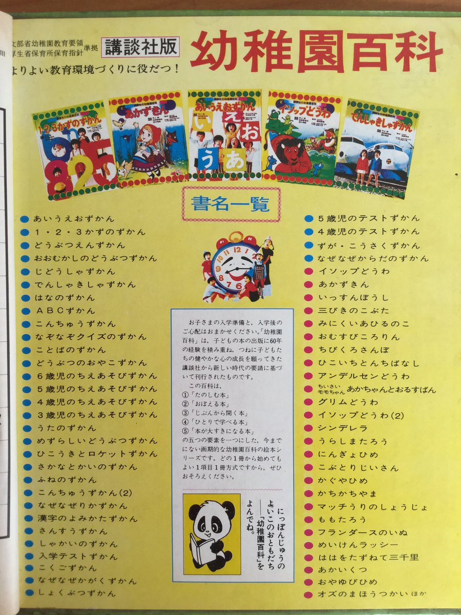 ファッション 通販 h-246 ※4 昭和48年7月12 幼稚園百科 講談社版 あいうえおずかん 図鑑