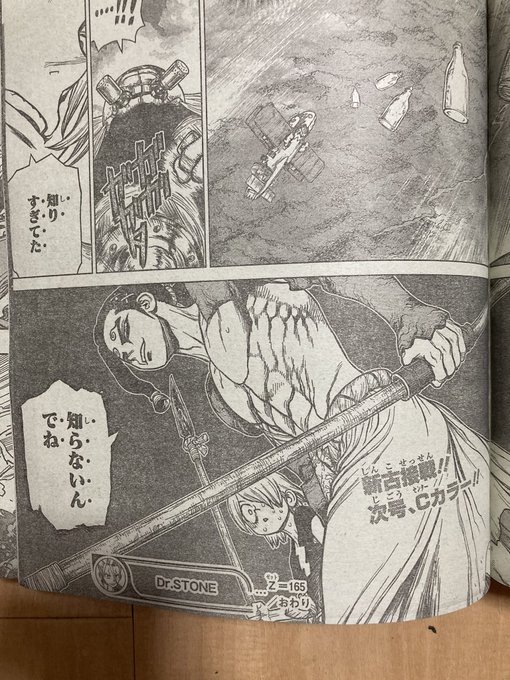 Drstone を含むマンガ一覧 いいね順 ツイコミ 仮