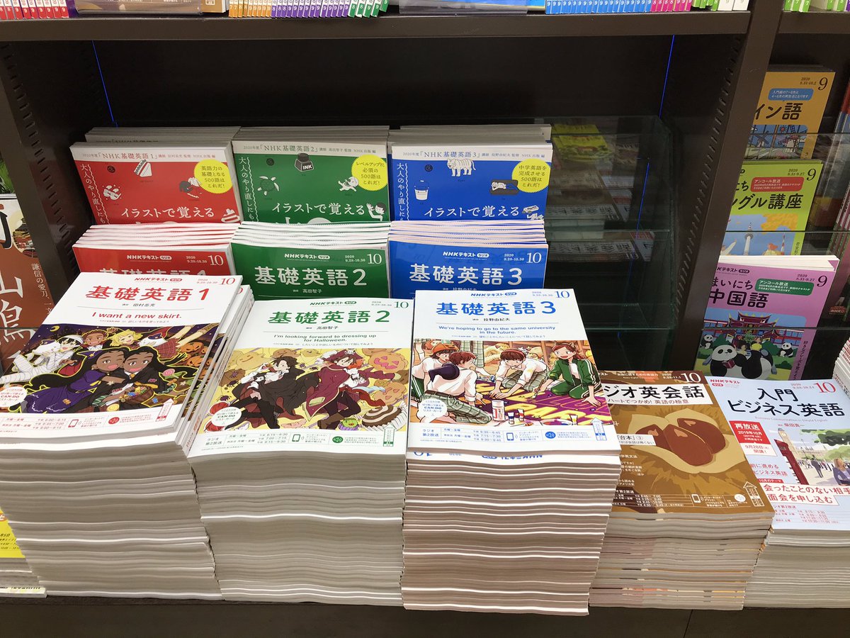 Twitter पर 丸善お茶の水店 雑誌 急に涼しくなりました 風邪にはお気をつけを 本日はnhkの英語テキストの日です 通常の基礎英語 などと共に 中学英語で読めるはじめての英語ライトノベル が出てます ライトノベルから英語を始めるのも良いかもしれません