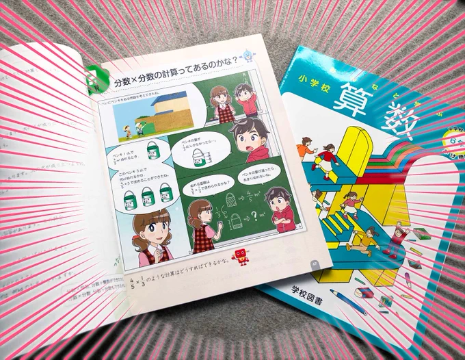小学校の教科書に漫画描いたよ!すごくない!?
ちなみに依頼があって制作したのは3年前で、手元に届いたのが昨日です笑

詳細はこちら。
https://t.co/Fe9pdXRG6z 