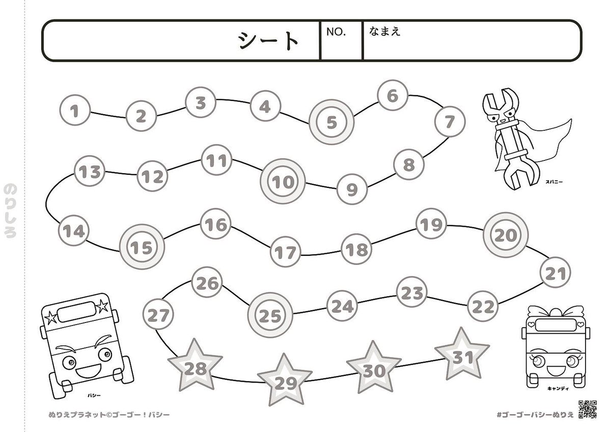 ゴーゴーバシーぬりえ Hashtag On Twitter