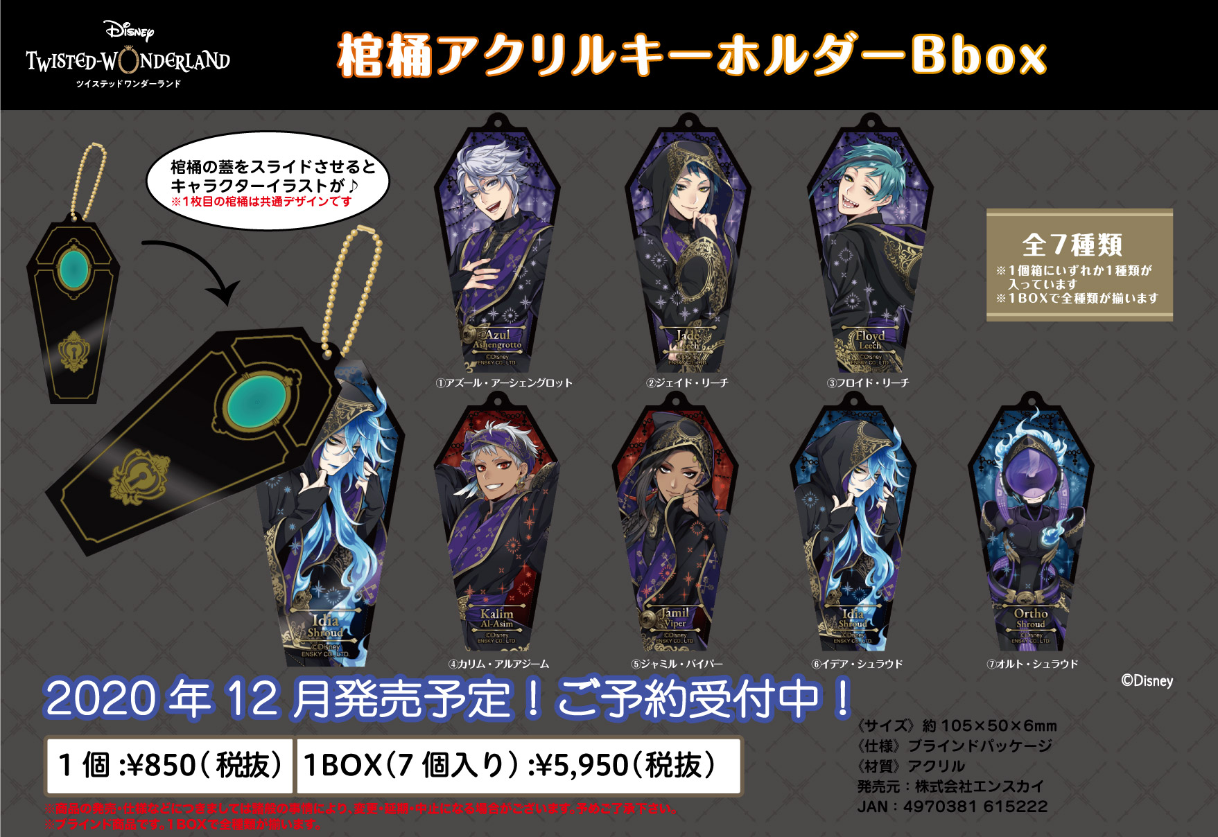 メーカー エンスカイ公式  X: on キャラクターグッズ