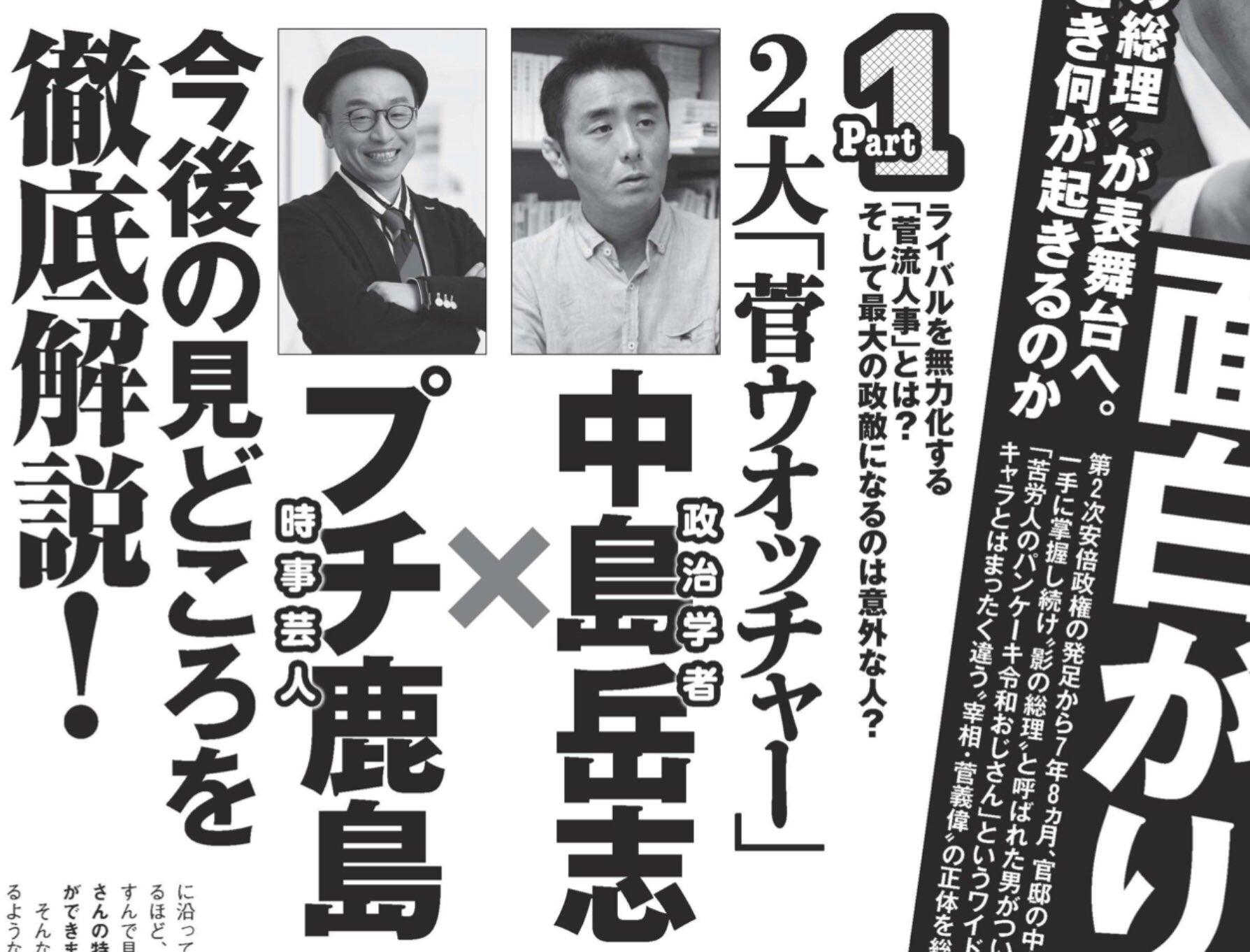 プチ鹿島 週刊プレイボーイ で中島岳志さんと話してます 本日発売 プチ鹿島 週刊プレイボーイ で中島岳志さんと話してます 本日発売