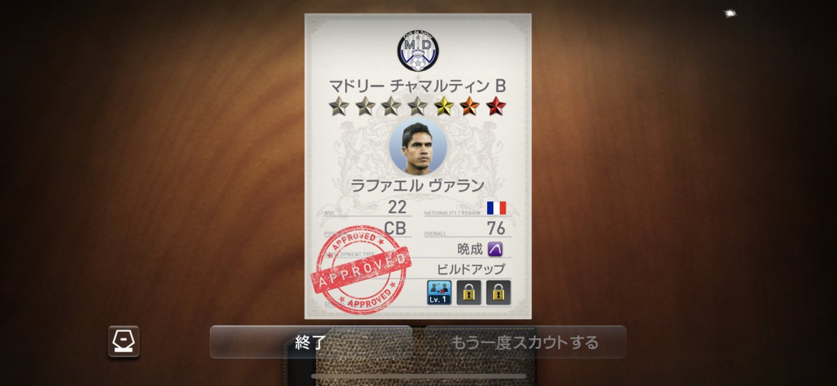 早津直人 プラチナチケットでラファエルヴァラン獲得