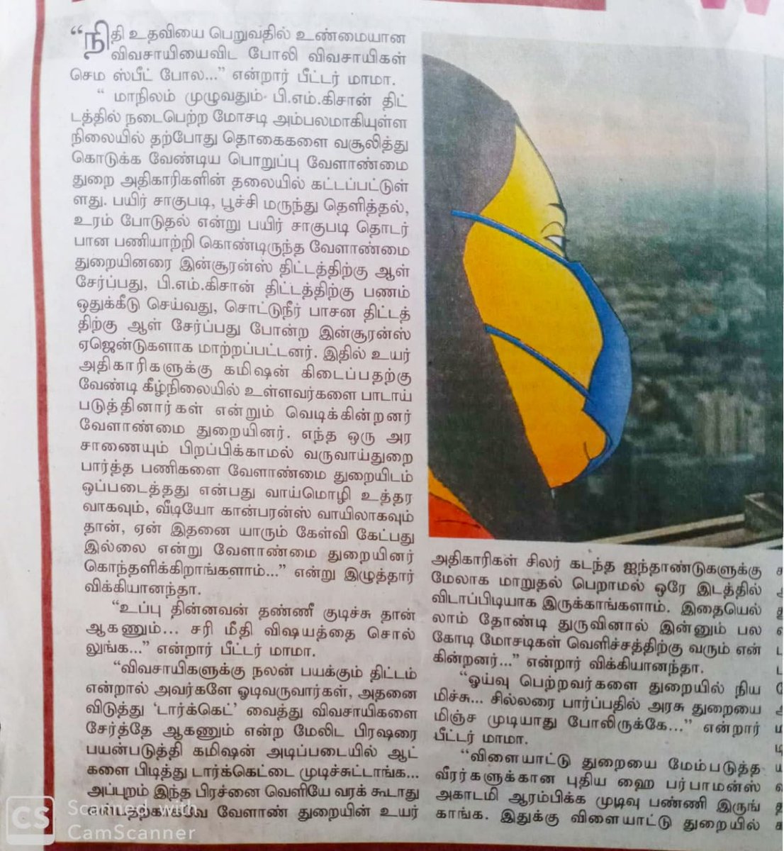 yuvasenthil's tweet photo. @PMOIndia  Tamil Nadu – PM-Kissan Scam Estimated Rs.110 crores  – Seem to be an outbreak of a forced implementation by higher authorities. @the_hindu reported - officers were "not also tech savvy to handle the scheme" - i.e.forced implementation. https://t.co/MsgRVYxc3y