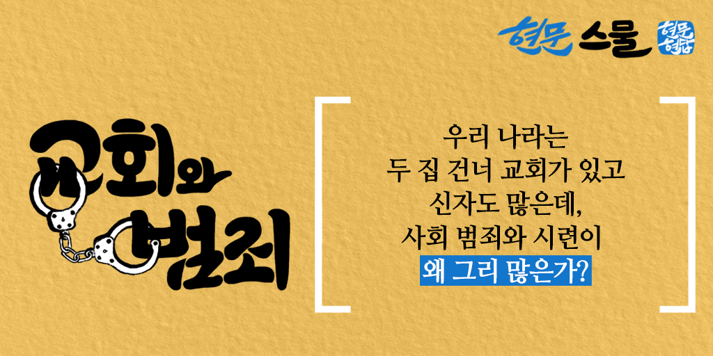 [#24현문현답]
#故이병철 회장님의 #현문20

빛과 소금 같은
교회가 수 없이 많음에도

끊임 없는 시련과
일반적인 사회 범죄가
많을뿐 아니라
기독교 관련 범죄들까지
많은 것일까요?

#종교 #교회 #사회범죄 #시련 #불편한진실 
#비대면 #현문현답
#신천지 #예수교회 #이만희 #총회장님 #알려주세요