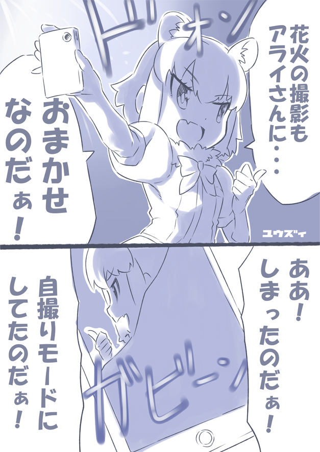 ツライさんのお陰でアライさんが好きになりました 