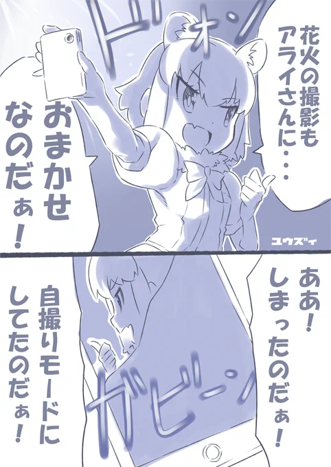 ツライさんのお陰でアライさんが好きになりました 