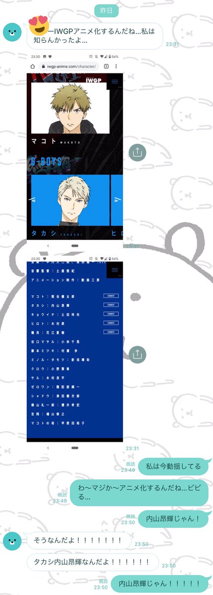 昨日リア友からIWGPのアニメ化についてLINE送られてきてめちゃくちゃ動揺してしまった 