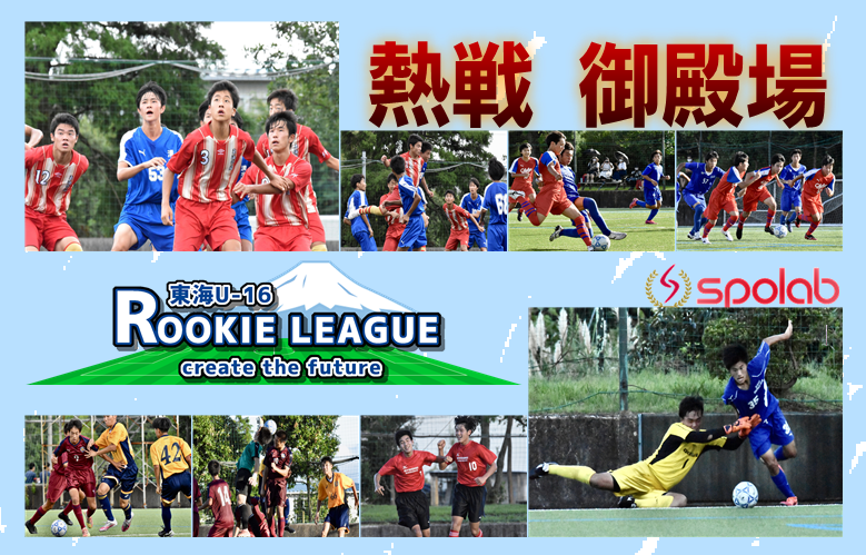 Blue Wave 東海ルーキーリーグ 9 13 フォトギャラリー掲載 ホームページをご覧下さい T Co Inerwyyrbr 東海ルーキーリーグ 藤枝東 清水東 浜松開誠館 藤枝明誠 津工業 飛龍 暁秀 常葉大橘 中京大中京 磐田東 東海学園 T Co