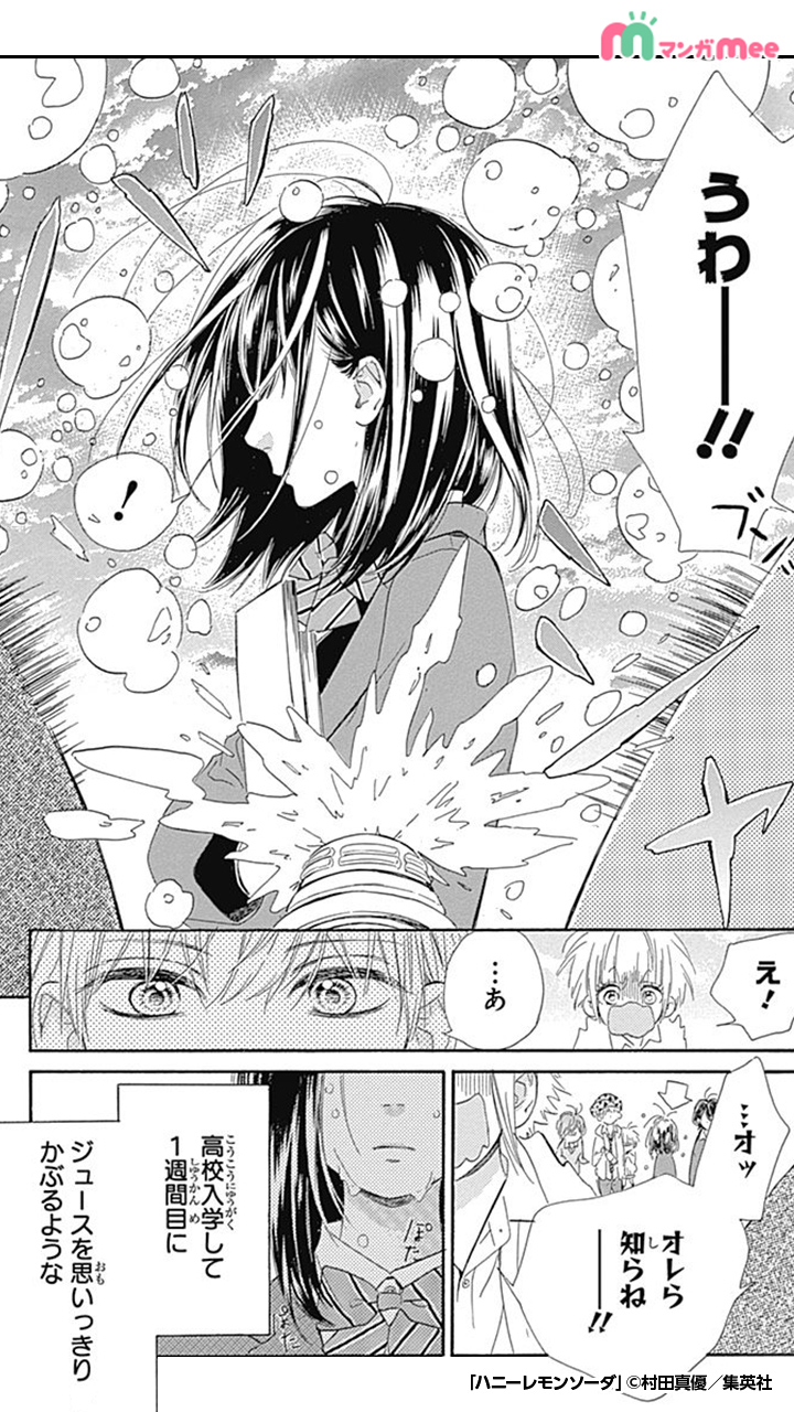 Twitter 上的 マンガmee プロモーション 公式 ついに実写化決定 令和を代表する少女漫画 ハニーレモンソーダ を試し読み 1 7 りぼん ハニレモ 少女漫画 漫画が読めるハッシュタグ 続きはアプリをダウンロード T Co 0y0tqhisoe T Co