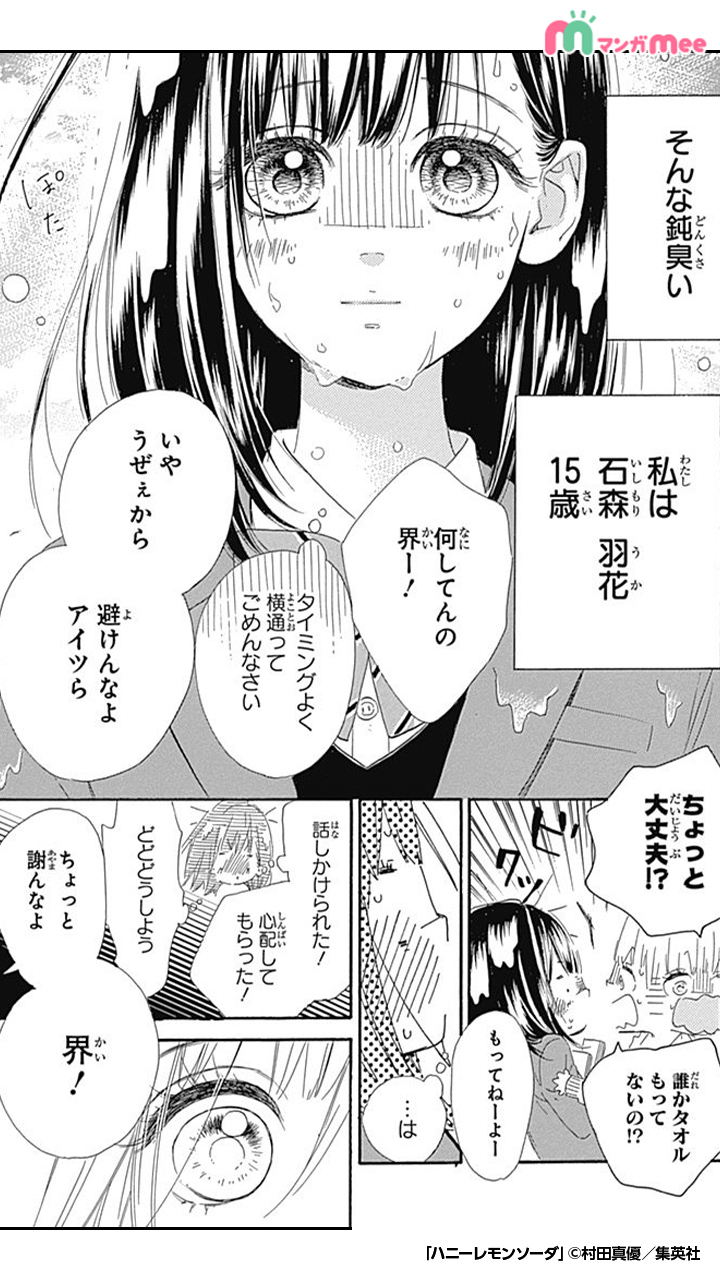マンガmee プロモーション 公式 ついに実写化決定 令和を代表する少女漫画 ハニーレモンソーダ を試し読み 6 7 りぼん ハニレモ 少女漫画 漫画が読めるハッシュタグ 続きはアプリをダウンロード T Co 0y0tqhisoe T Co
