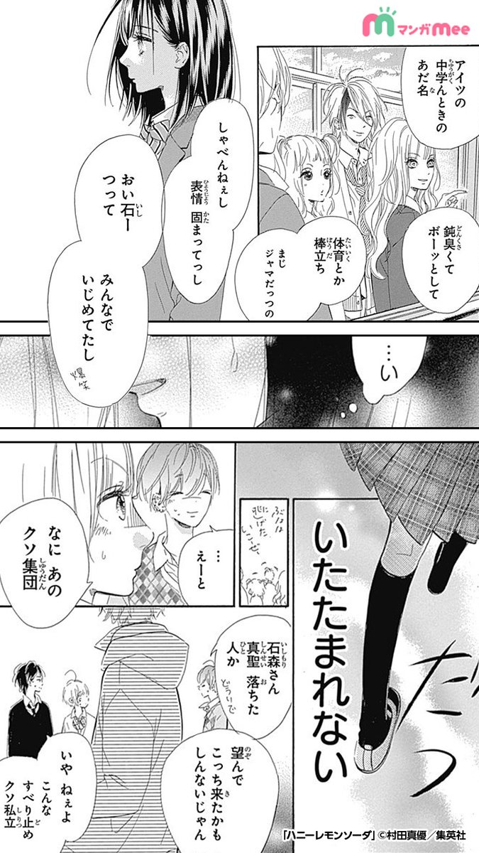 マンガmee Pr用 ついに実写化決定 令和を代表する少女漫画 ハニーレモンソーダ を試し読み 2 7 りぼん ハニレモ 少女漫画 漫画が読めるハッシュタグ 続きはアプリをダウンロード T Co 0y0tqhisoe