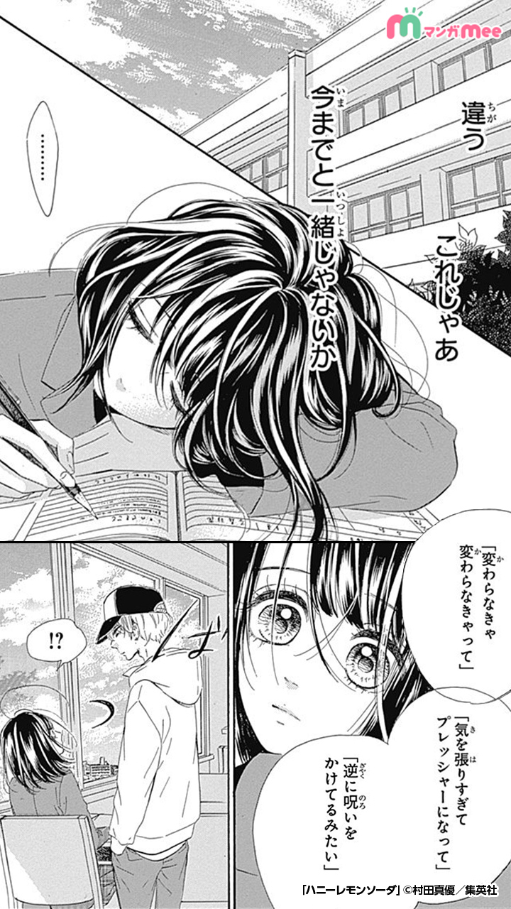 マンガmee Pr用 ついに実写化決定 令和を代表する少女漫画 ハニーレモンソーダ を試し読み 6 7 りぼん ハニレモ 少女漫画 漫画が読めるハッシュタグ 続きはアプリをダウンロード T Co 0y0tqhisoe T Co Qfu7eekqcv Twitter