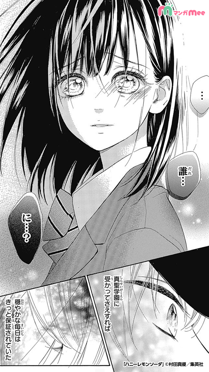 Uzivatel マンガmee Pr用 Na Twitteru ついに実写化決定 令和を代表する少女漫画 ハニーレモンソーダ を試し読み 4 7 りぼん ハニレモ 少女漫画 漫画が読めるハッシュタグ 続きはアプリをダウンロード T Co 0y0tqhisoe T Co W3qpmoago8