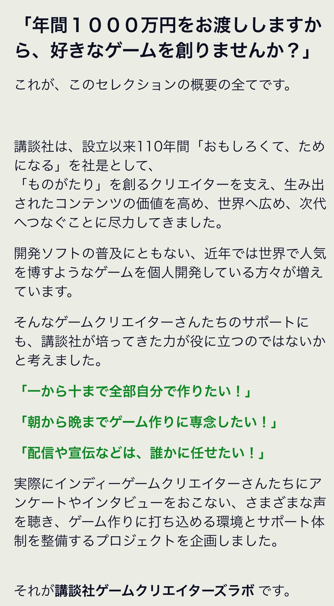 講談社 Days Neo デイズネオ インディゲームクリエイター募集 あなたの開発したい斬新なゲーム企画をご応募ください 契約期間中 半年ごとに500万円支給 講談社が個人発世界行き ヒットのお手伝いを全力でおこないます 詳細と応募