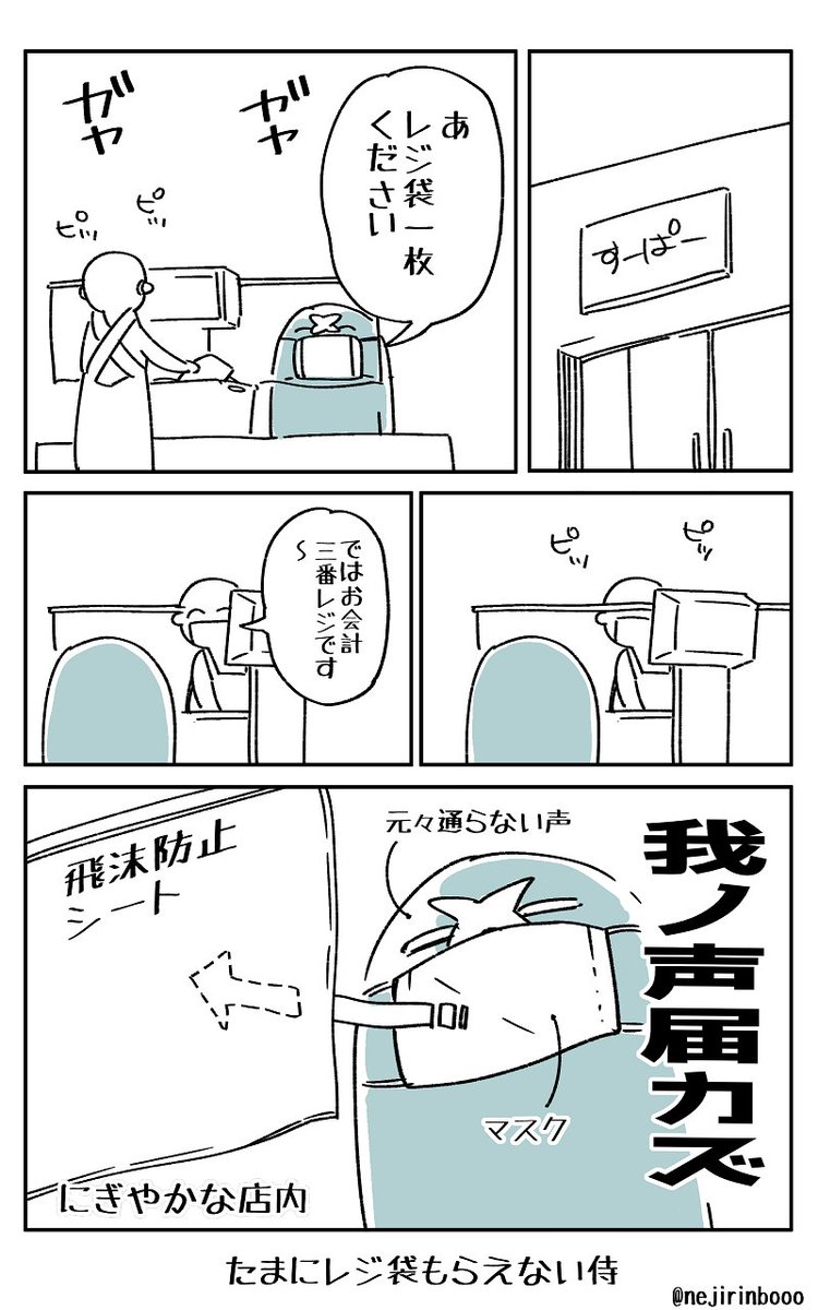 レジ袋…クダ…クダサイ…… 