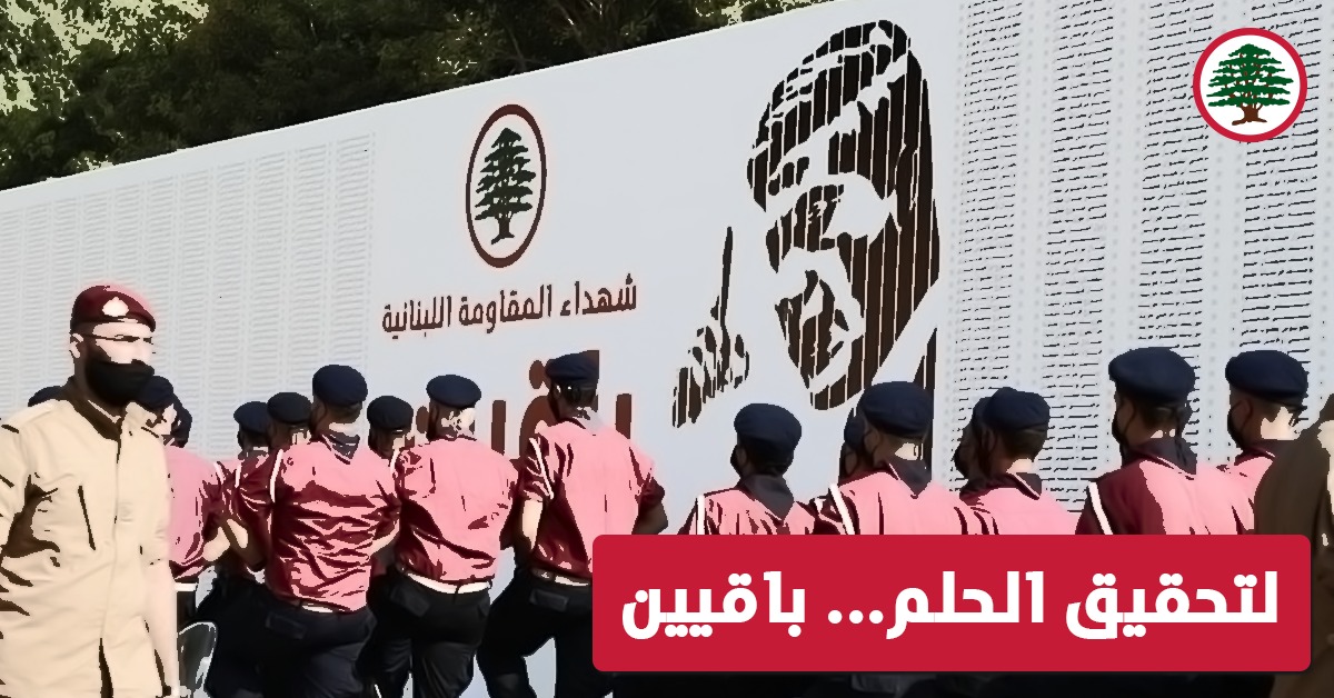 DrSamirGeagea's tweet photo. لتحقيق الحلم... #باقيين https://t.co/P3v4ThfmDS