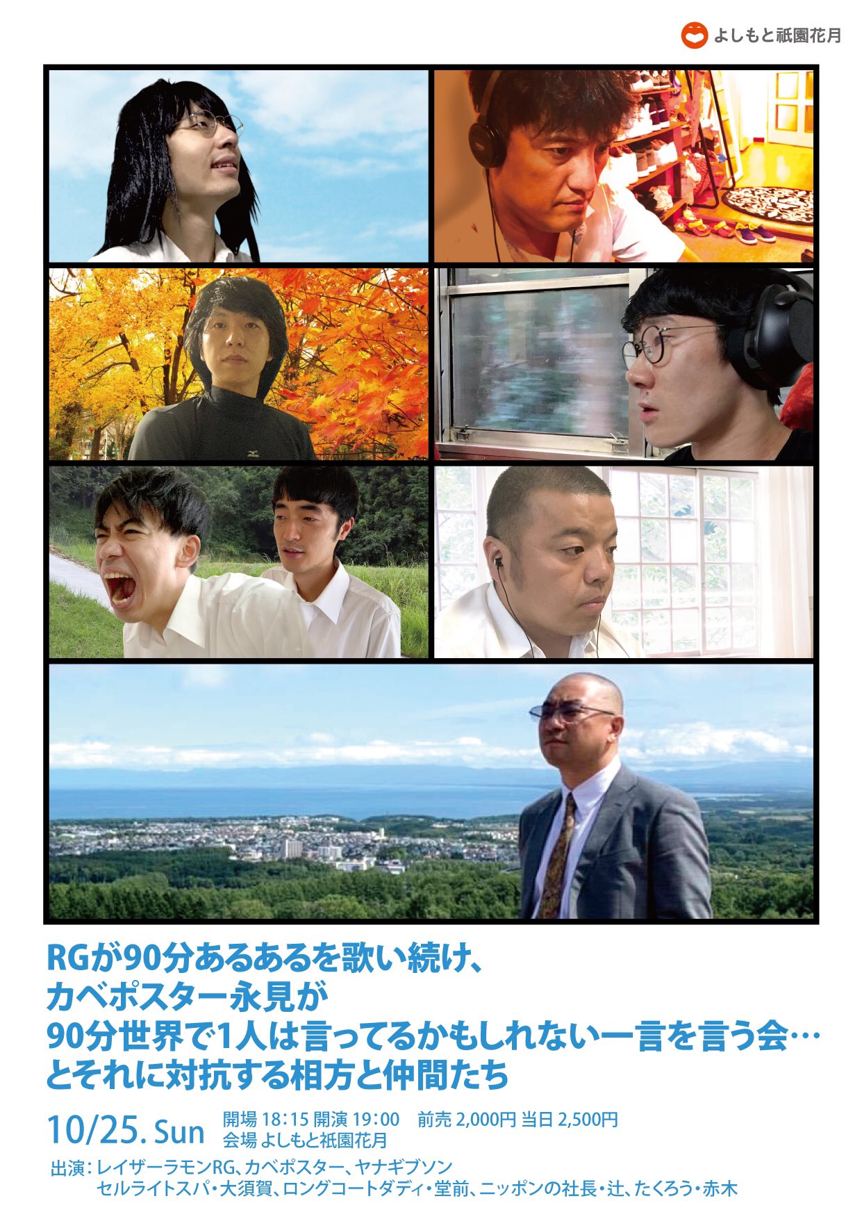 カベポスター 永見 в X: „10/25(日) RGが90分あるあるを歌い続け カベポスター 永見 в X: „10/25(日) RGが90分あるあるを歌い続け