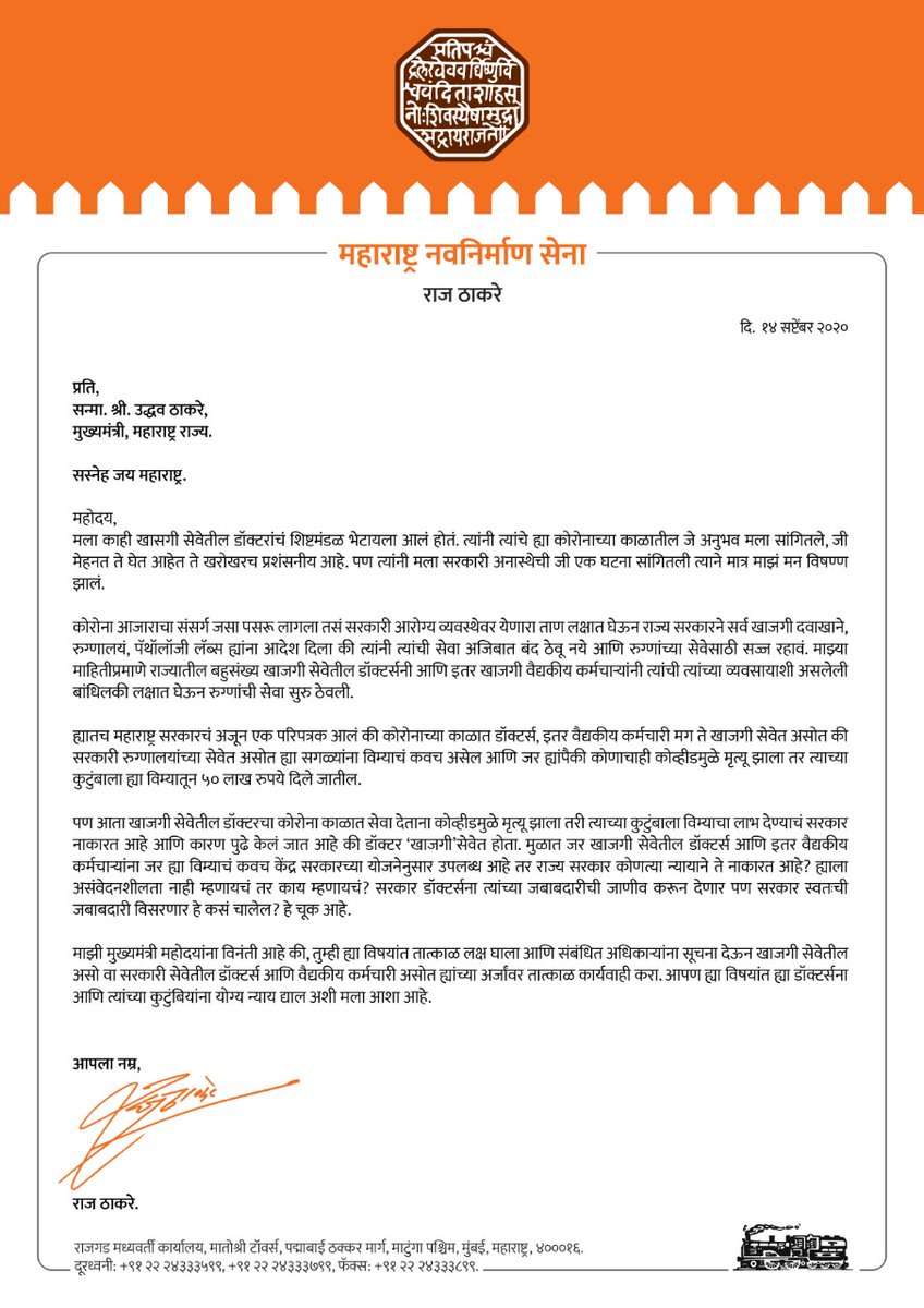 RajThackeray's tweet photo. #लढाकोरोनाशी #अग्रणीयोद्धा #विमायोजना #मनसेभूमिका #MaharashtraFightsCorona #CoronaWarriors #Frontliners #doctors #insurance https://t.co/alKifF8bFR