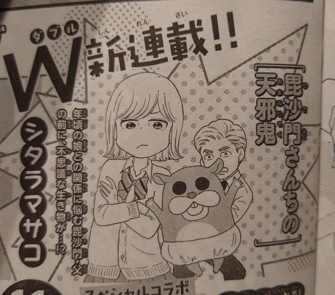 来月の別冊マーガレットから新連載始まります!「毘沙門(ひさかど)さんちの天邪鬼」
予告とちょっと違うところも出てきそうなので比べてみてね!
よろしくお願いします?!! 