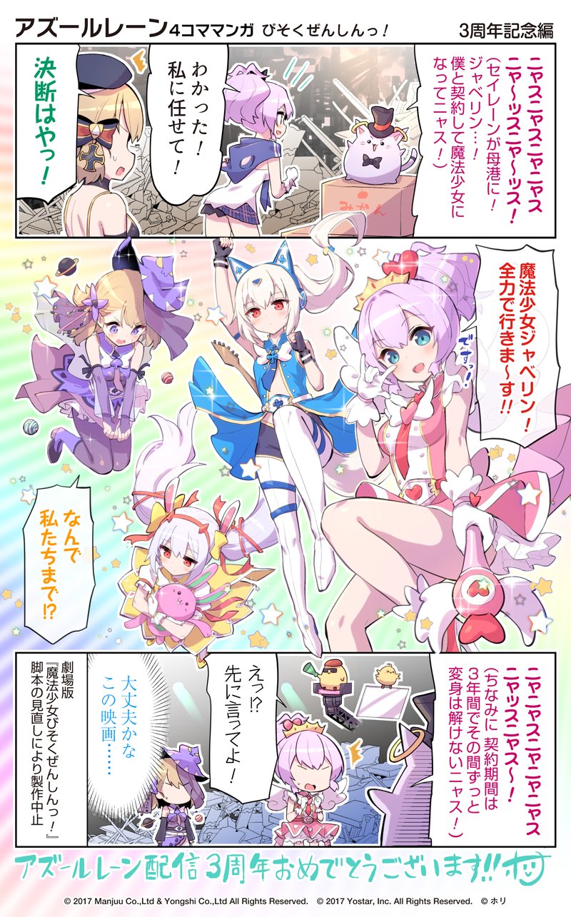 アズールレーン公式 公式四コマ アズールレーン びそくぜんしんっ Sp 配信3周年おめでとうございます びそくぜんしんっ がアニメ化 公式アカウント Azurlane Bisoku 特設サイト T Co 5mftwpgafx 次回掲載は9月21日 月 になります アズールレーン公式 公式四コマ アズールレーン びそくぜんしんっ Sp 配信3周年おめでとうございます びそくぜんしんっ がアニメ化 公式アカウント Azurlane Bisoku 特設サイト T Co 5mftwpgafx 次回掲載は9月21日 月 になります