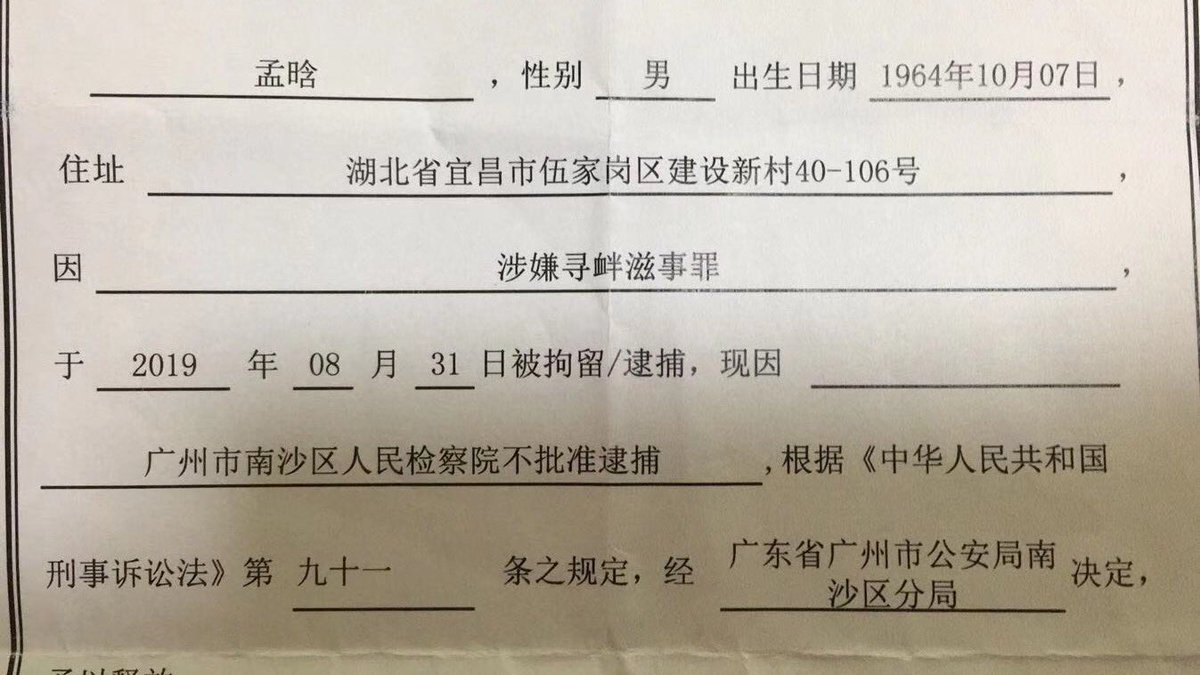 mnzmmeng's tweet photo. 2019年8月31日因涉嫌寻衅滋事罪，取保候审养病在家，期间三次传唤在当地派出所做笔录，第三次笔录���长8小时，因貌似我推特言论的（言论）进行询问。今天下午3点30分在南沙区金洲派出所做取保候审后的第四次询问笔录。 https://t.co/1BFEsJdJwE