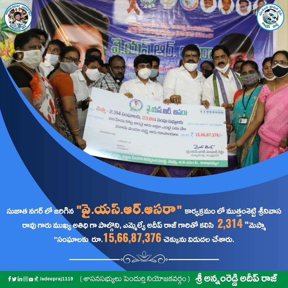 ADEEPRAJ1119's tweet photo. పెందుర్తి నియోజకవర్గం లోని సుజాత నగర్ లో "వై. ఎస్. ఆ ర్. ఆసరా " కార్యక్రమంలో పాల్గొన్న ఎమ్మెల్యే అదీప్ రాజ్ గారు. #Andhrapradesh #YSJagan #YSRCPForbetterAP #YSRCP #adeepraj #teamadeepraj #pendurthiadeepraj #peoplefirst https://t.co/AU9Y1GGOQi