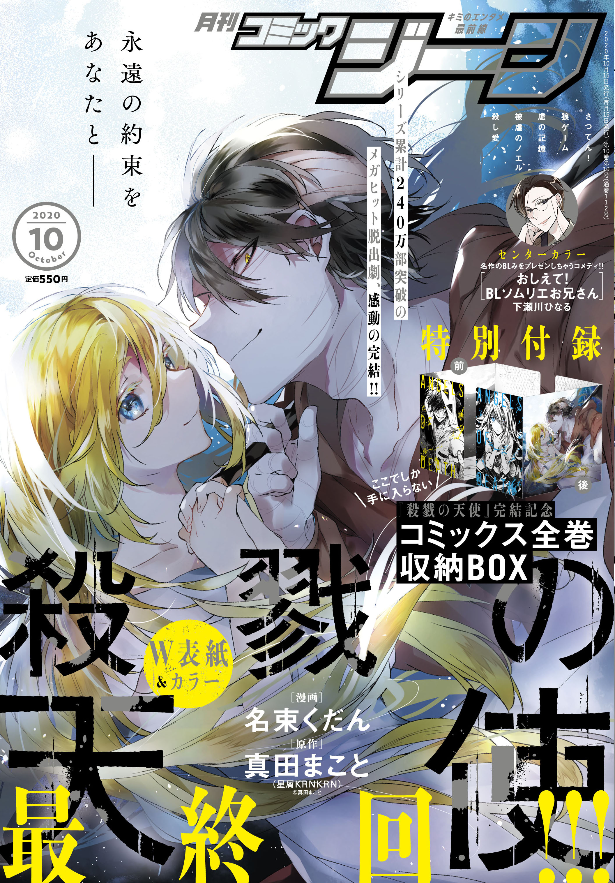 Angels of Death Manga Volume 12